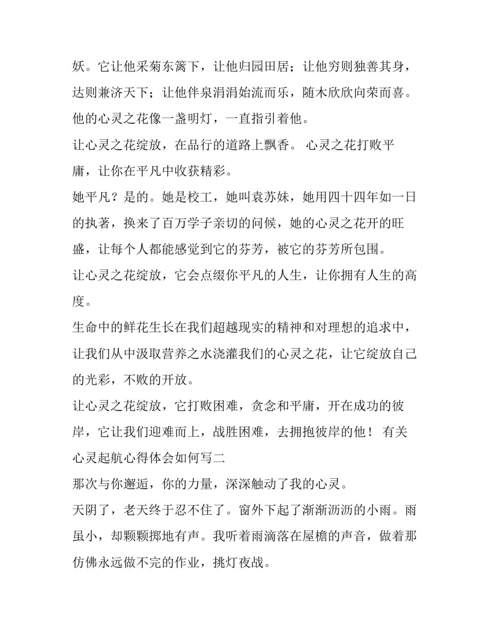 心灵起航心得体会如何写 梦想起航心得体会(三篇)_第2页