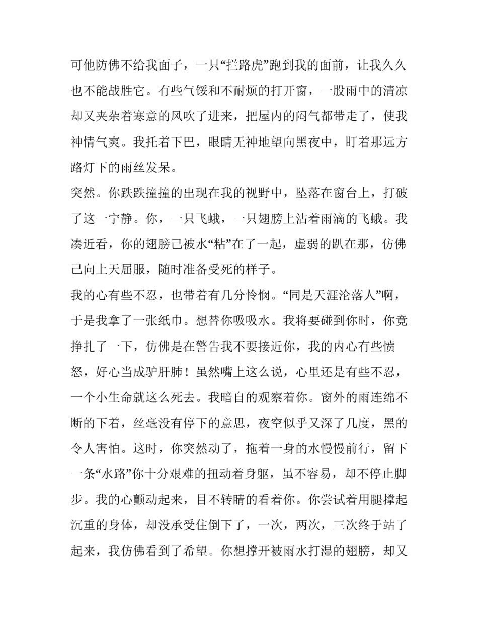 心灵起航心得体会如何写 梦想起航心得体会(三篇)_第3页