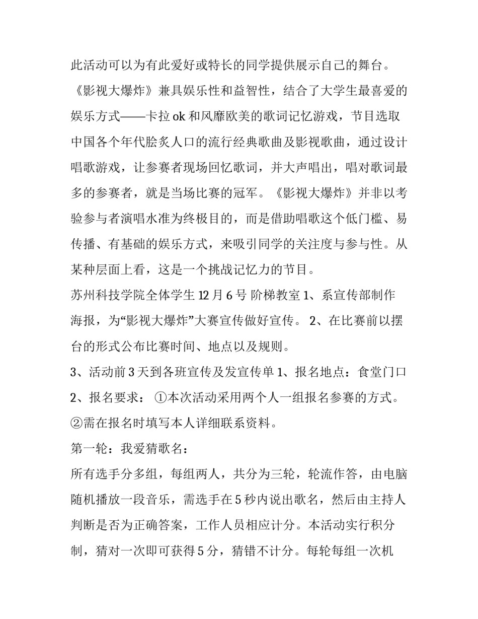 影视公司设计理念范文怎么写 影视公司设计风格(八篇)_第2页