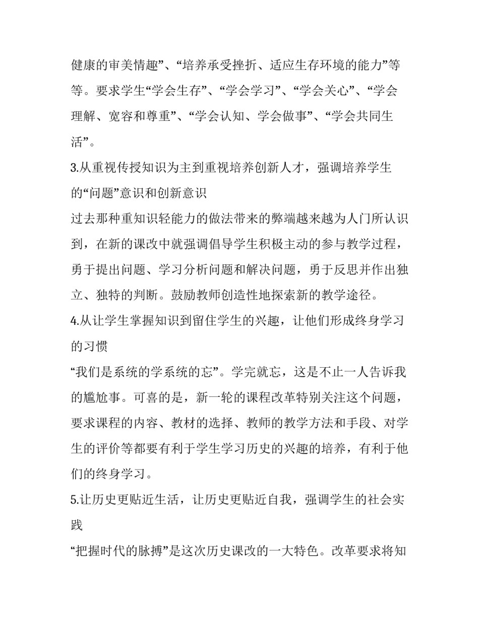 学习课程故事的心得体会范文 课程故事分享的感悟和反思(六篇)_第2页