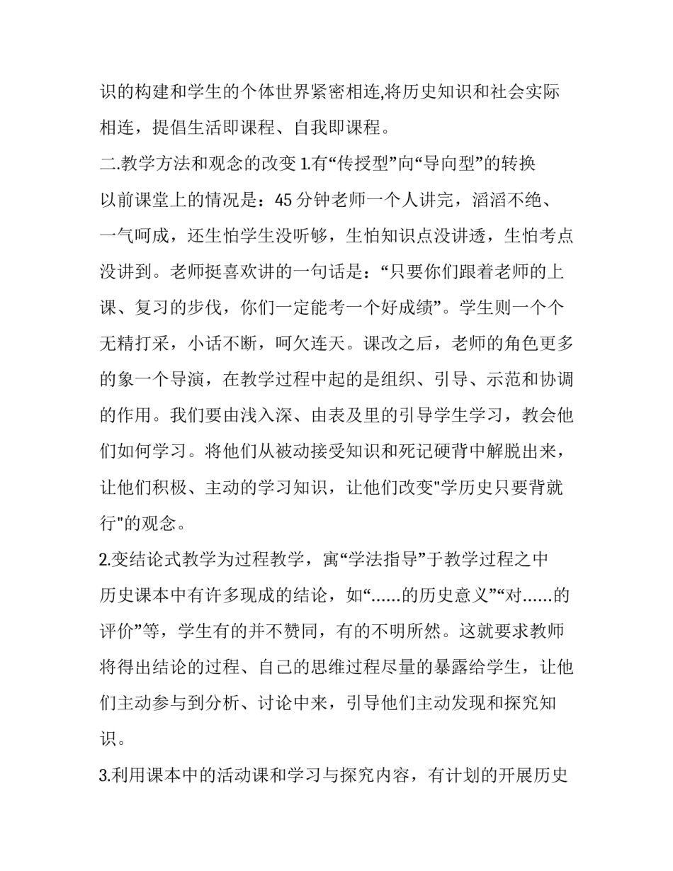 学习课程故事的心得体会范文 课程故事分享的感悟和反思(六篇)_第3页