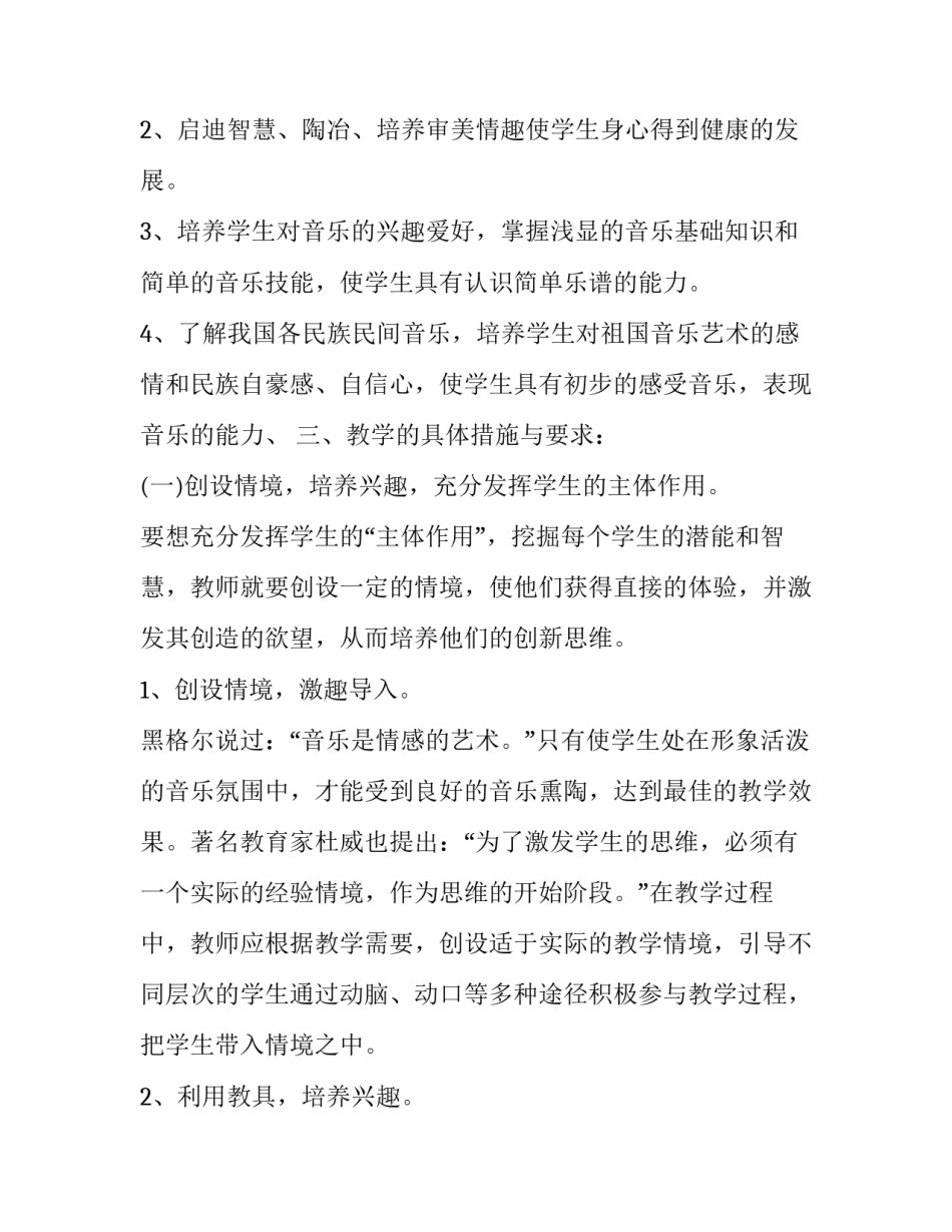 音乐拍子心得体会拍子及感悟 听音乐打拍子(6篇)_第2页