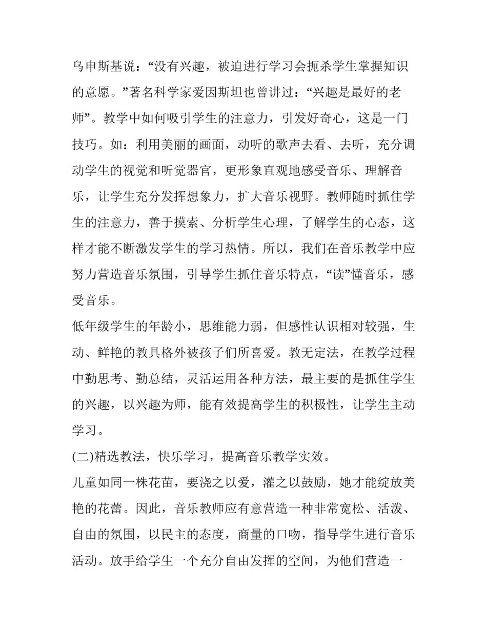 音乐拍子心得体会拍子及感悟 听音乐打拍子(6篇)_第3页