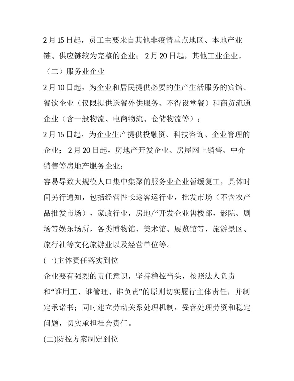 疫情防控驻厂员心得体会和方法 疫情防控工作的经验和教训(九篇)_第2页