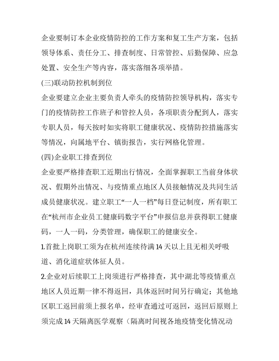 疫情防控驻厂员心得体会和方法 疫情防控工作的经验和教训(九篇)_第3页