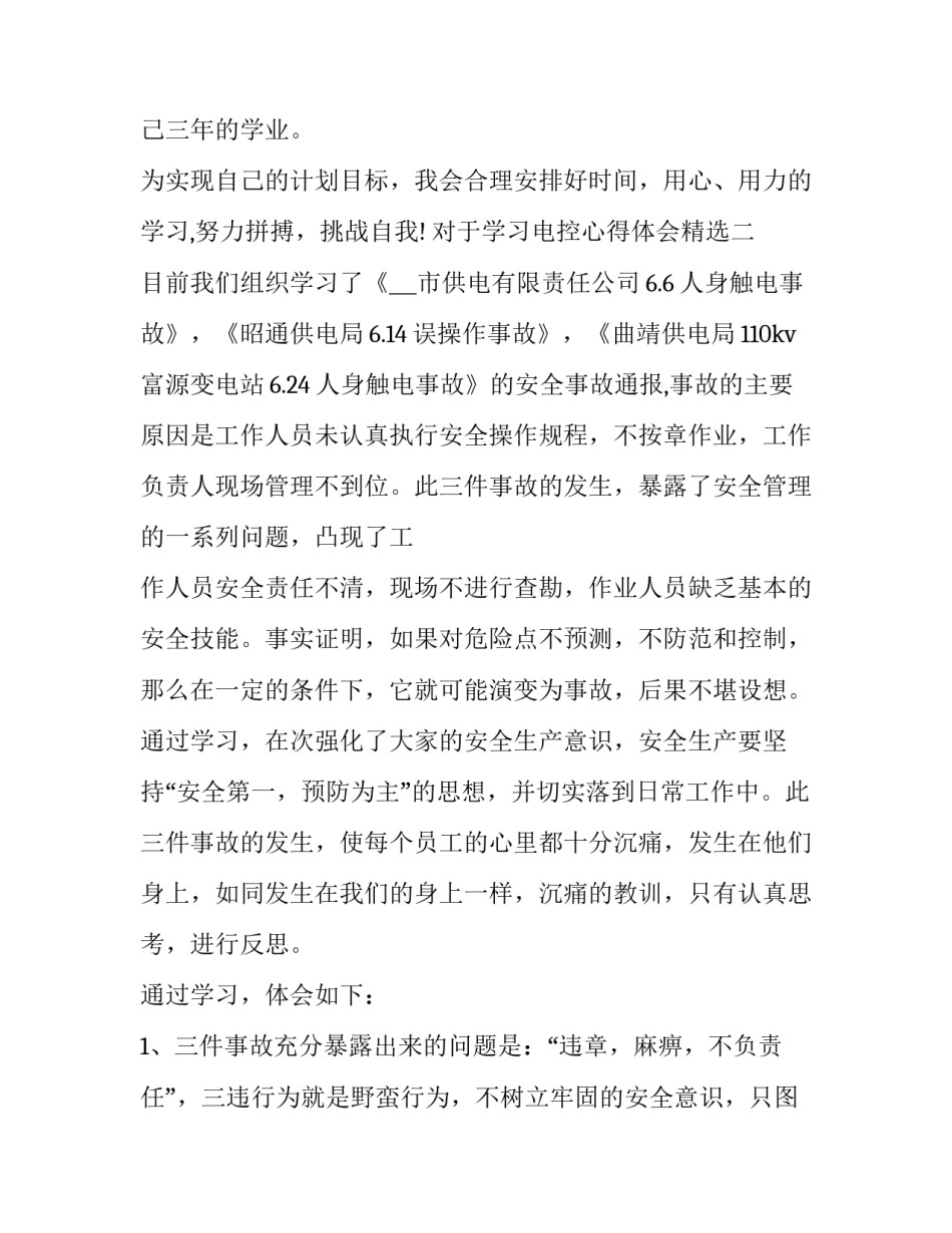 学习电控心得体会精选 汽车电控实践心得体会(8篇)_第3页