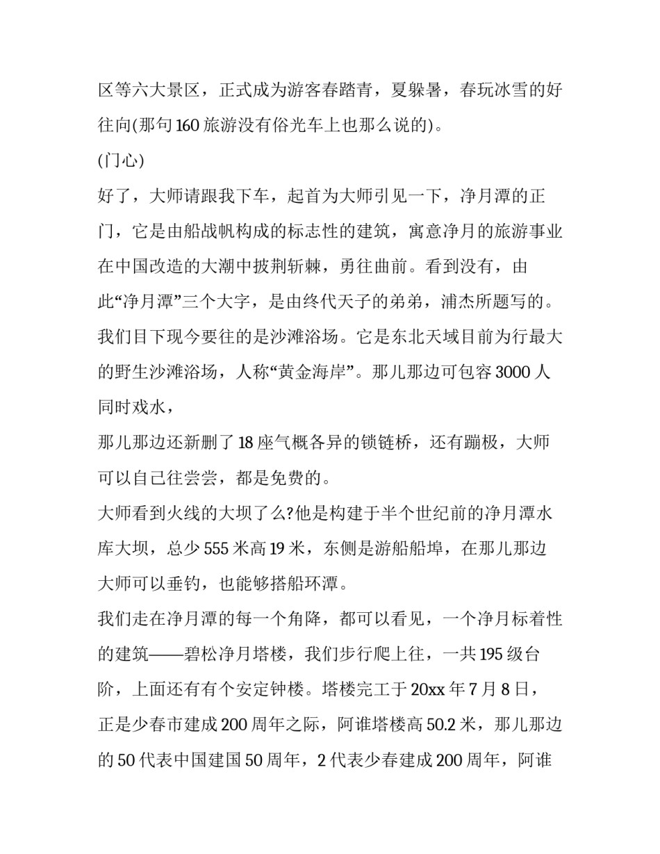 旅游景区发展目标心得体会总结 旅游景区管理总结心得收获(9篇)_第2页