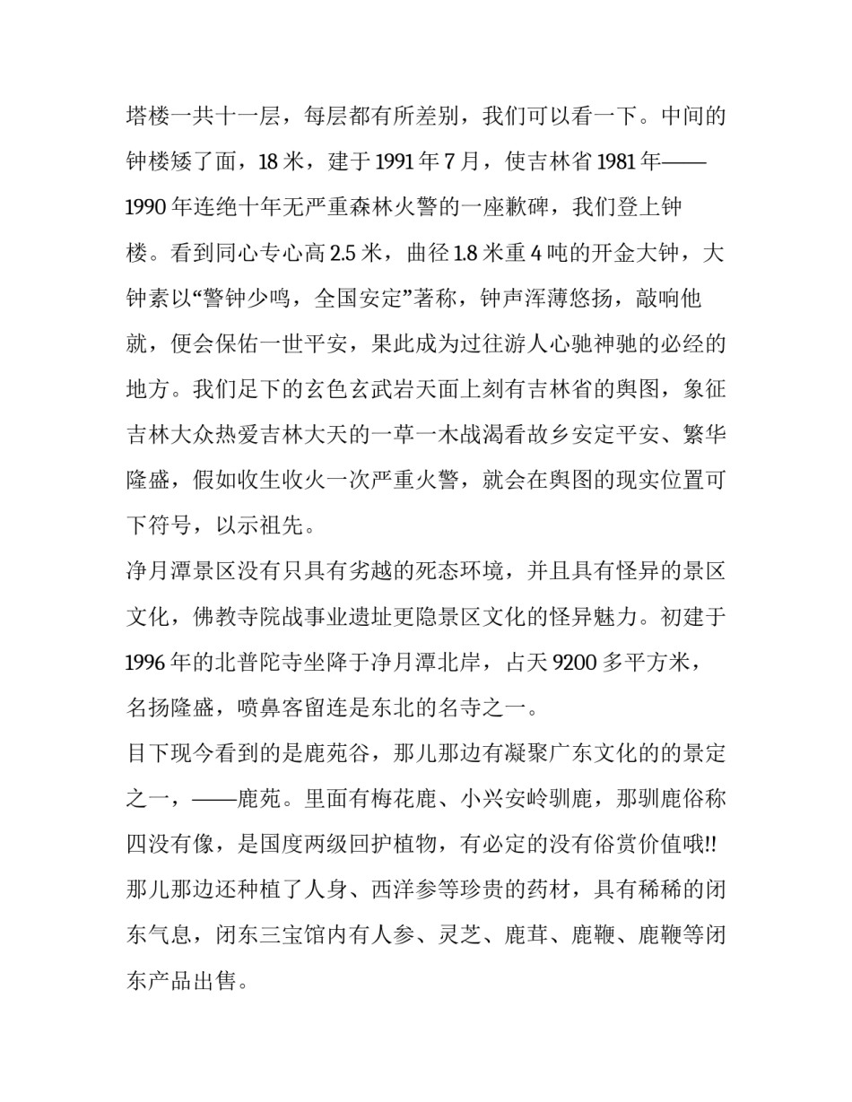 旅游景区发展目标心得体会总结 旅游景区管理总结心得收获(9篇)_第3页