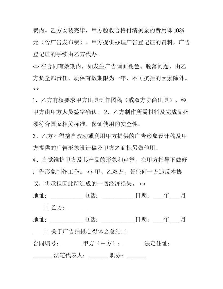 广告拍摄心得体会总结 广告拍摄的心得体会(7篇)_第2页