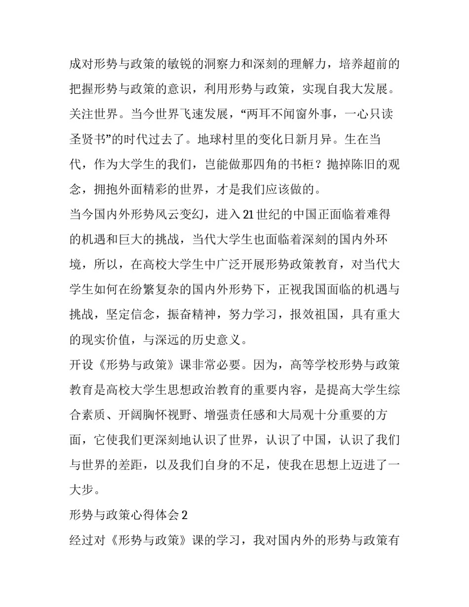 形势与理论心得体会如何写 认清形势心得体会(3篇)_第2页