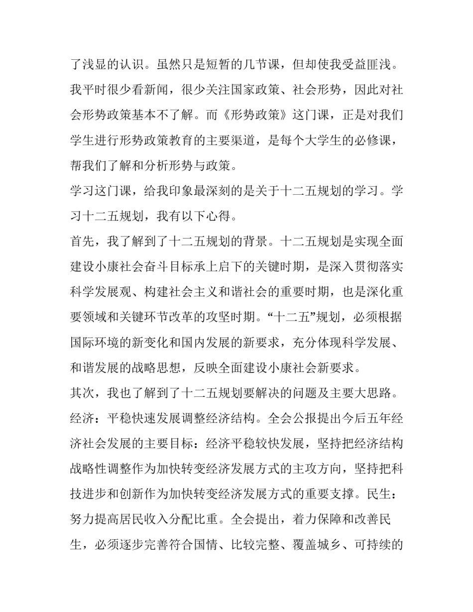 形势与理论心得体会如何写 认清形势心得体会(3篇)_第3页