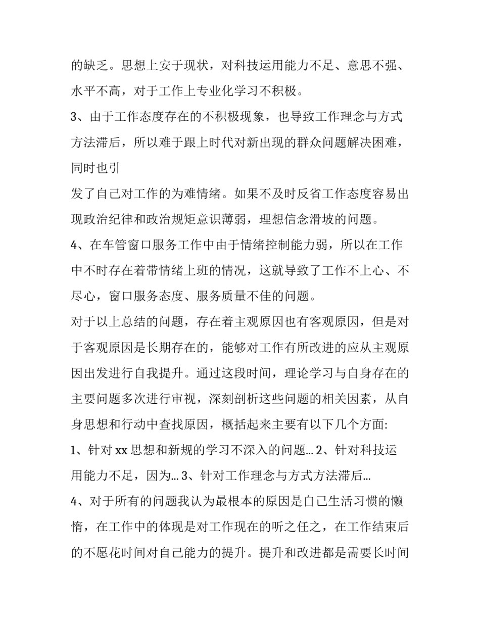 改进军官学风心得体会简短 部队纯正风气心得体会(三篇)_第2页