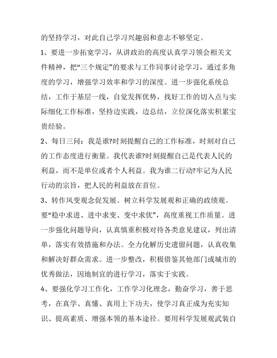 改进军官学风心得体会简短 部队纯正风气心得体会(三篇)_第3页