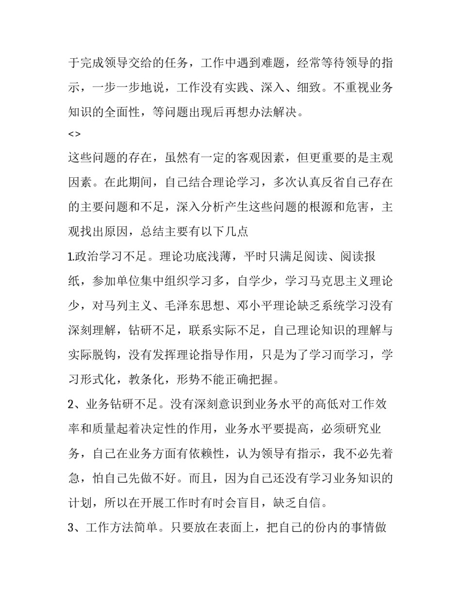 公安反扒经心得体会和方法 公安局反面案例心得体会(4篇)_第2页