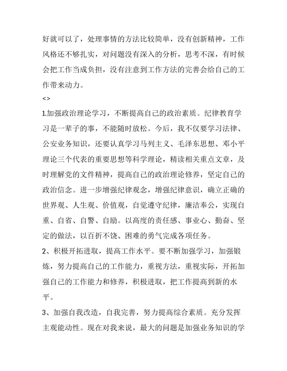 公安反扒经心得体会和方法 公安局反面案例心得体会(4篇)_第3页
