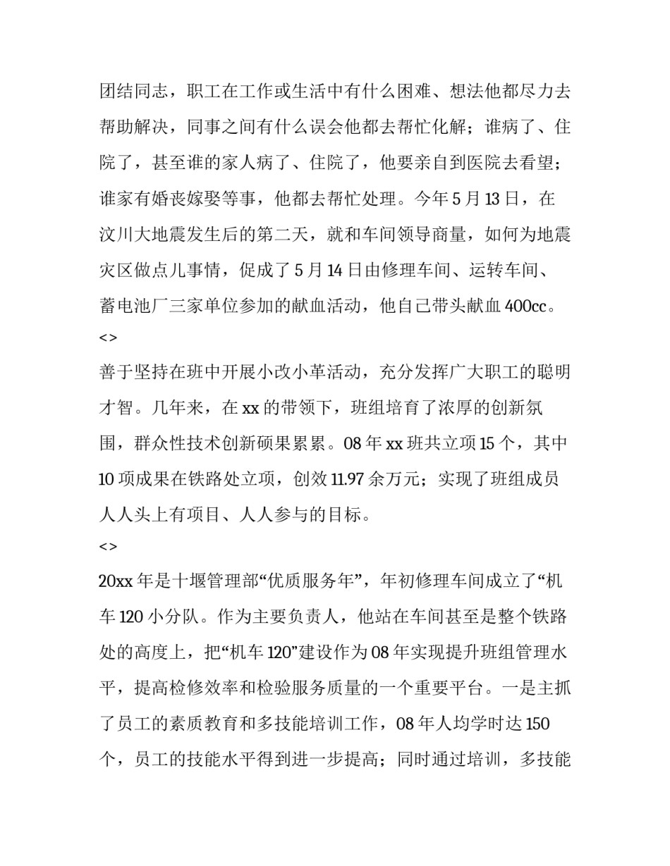 铁路安全整治心得体会精选 铁路安全管理反思心得体会(5篇)_第2页