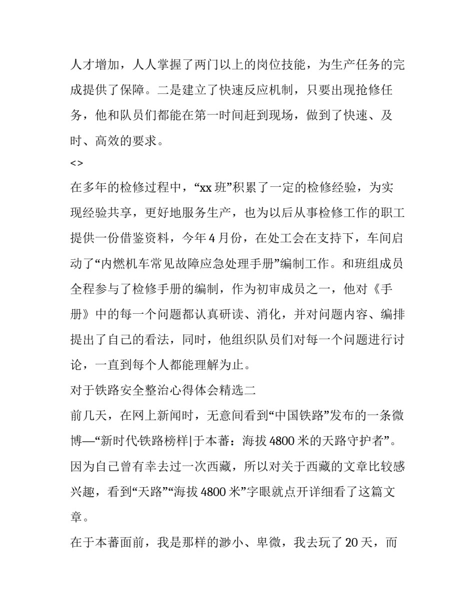铁路安全整治心得体会精选 铁路安全管理反思心得体会(5篇)_第3页