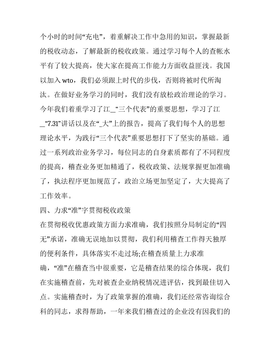 税务开年心得体会怎么写 税务开年心得体会怎么写好(七篇)_第3页