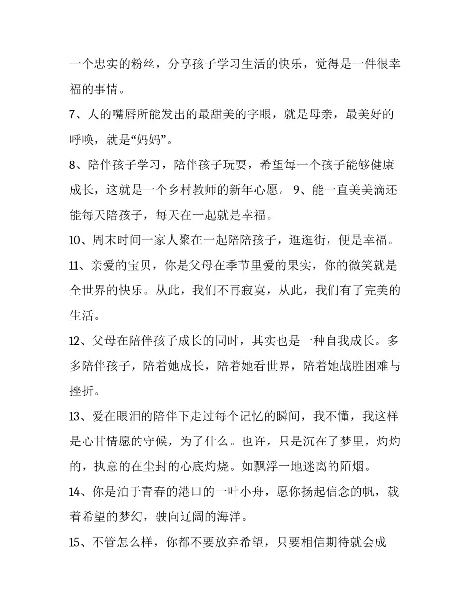 孩子制作新年贺卡心得体会实用 小孩新年贺卡制作方法(八篇)_第2页