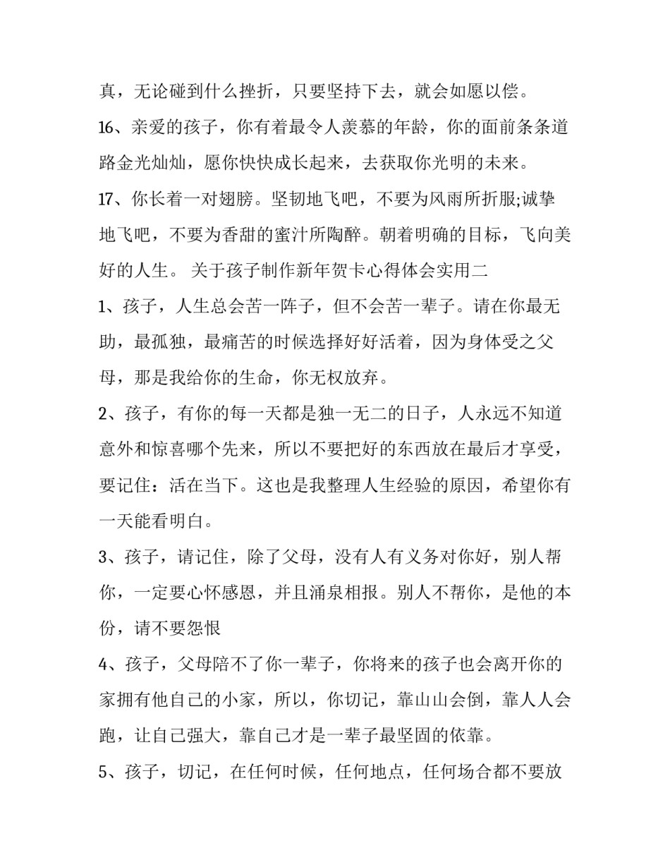 孩子制作新年贺卡心得体会实用 小孩新年贺卡制作方法(八篇)_第3页