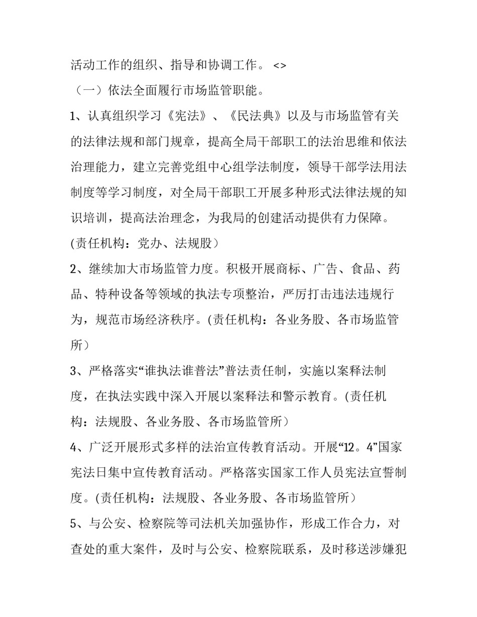 法治魂心得体会简短 法制心的体会(三篇)_第2页