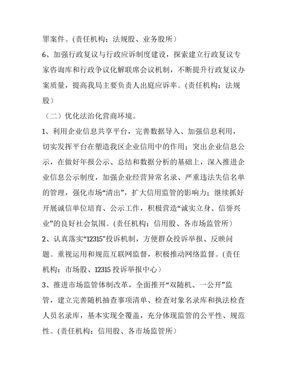 法治魂心得体会简短 法制心的体会(三篇)_第3页