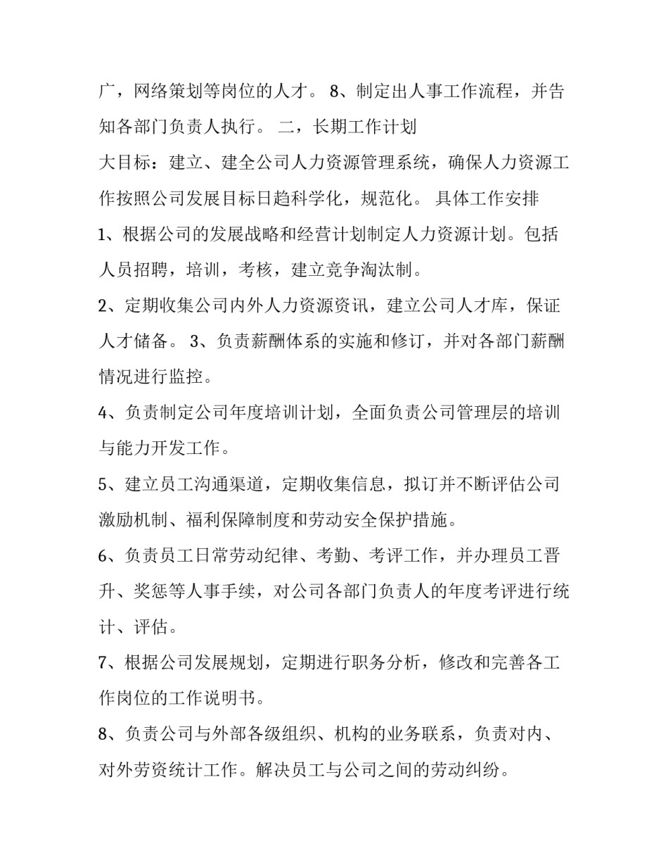 招聘难题讲座心得体会范文 招聘讲座心得体会500(三篇)_第2页