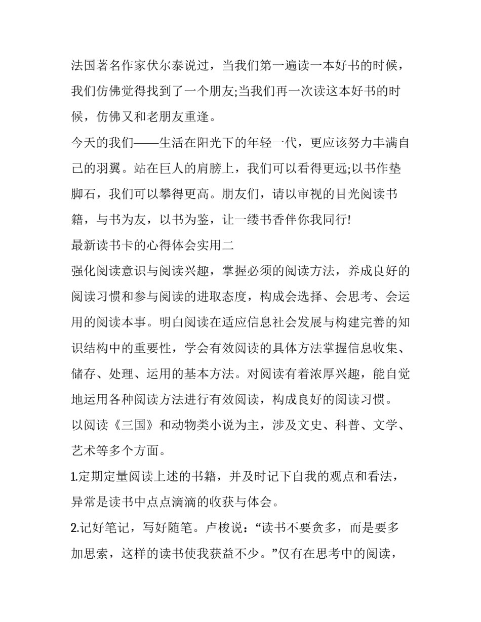 读书卡的心得体会实用 读书心得卡内容大全(3篇)_第2页