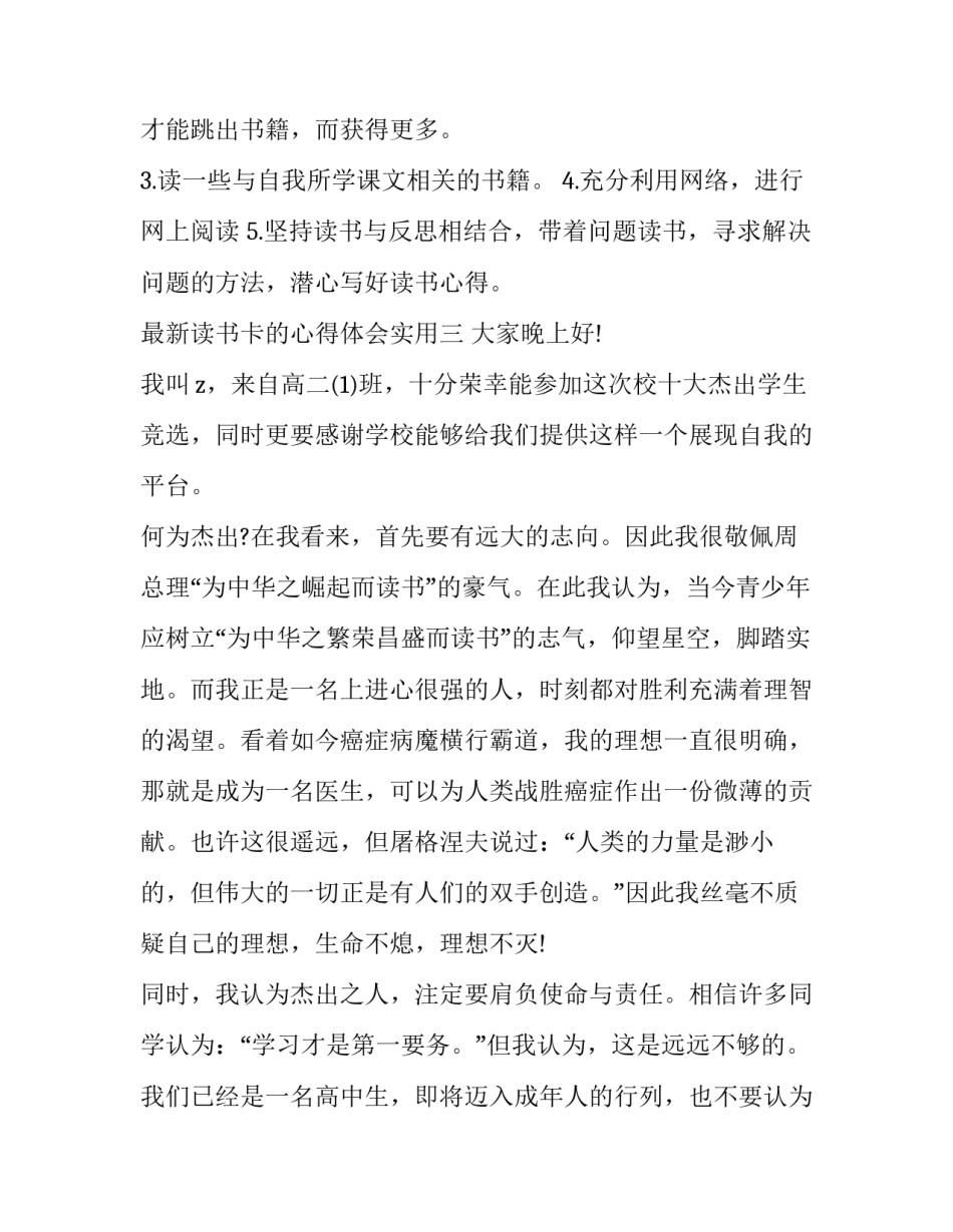 读书卡的心得体会实用 读书心得卡内容大全(3篇)_第3页