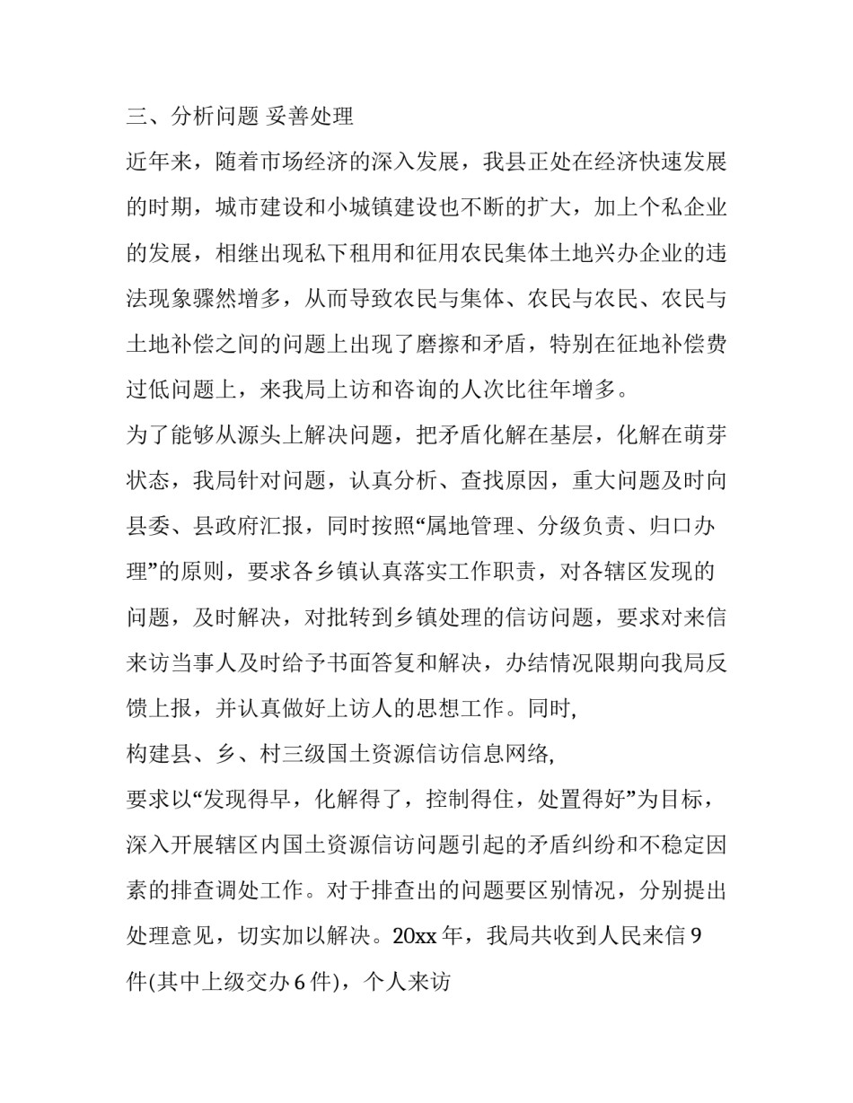 乡镇国土所心得体会怎么写 对土地的感想150字(四篇)_第3页