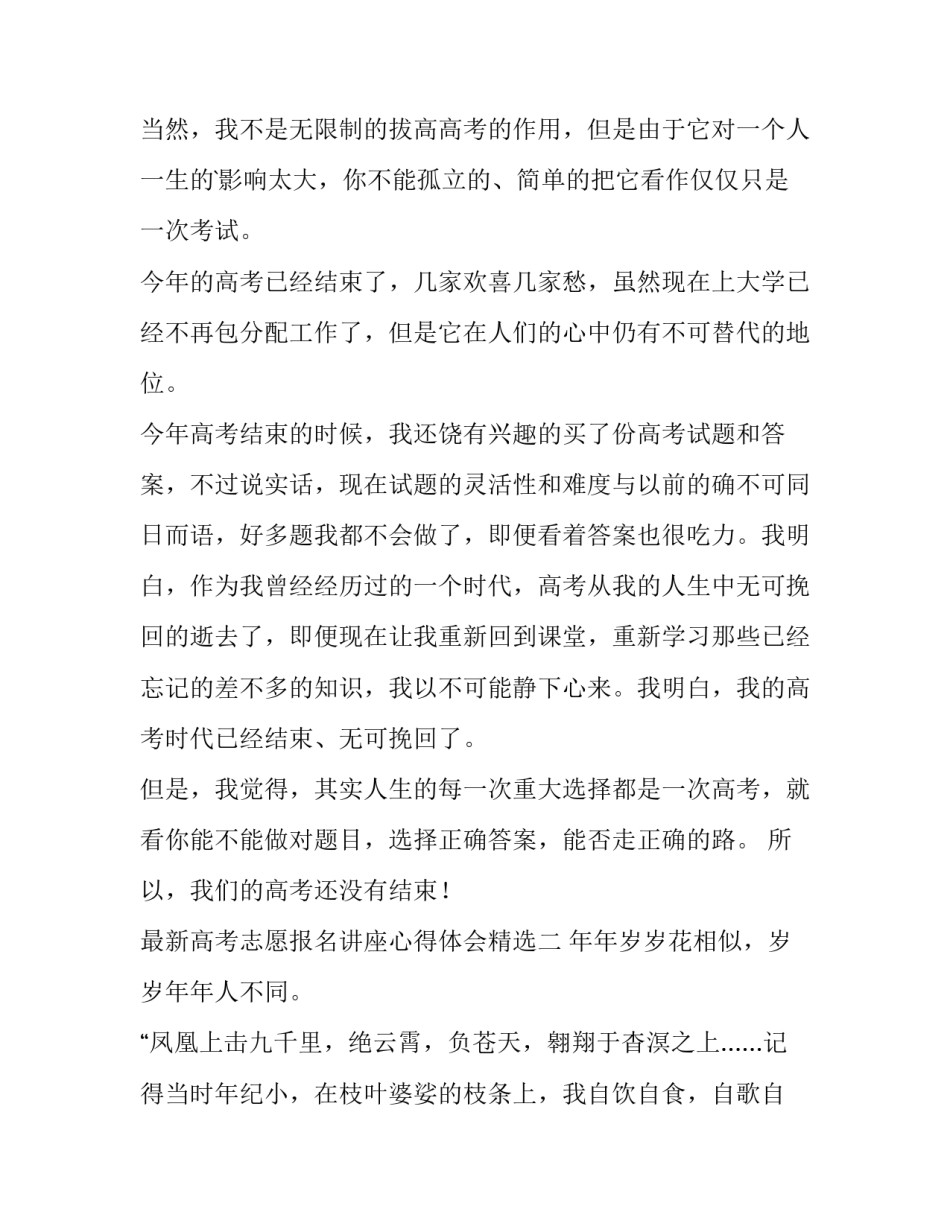 高考志愿报名讲座心得体会精选 高考志愿报考讲座(五篇)_第2页