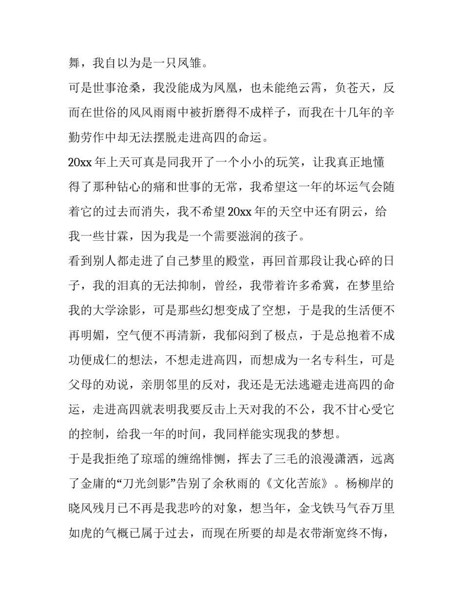 高考志愿报名讲座心得体会精选 高考志愿报考讲座(五篇)_第3页