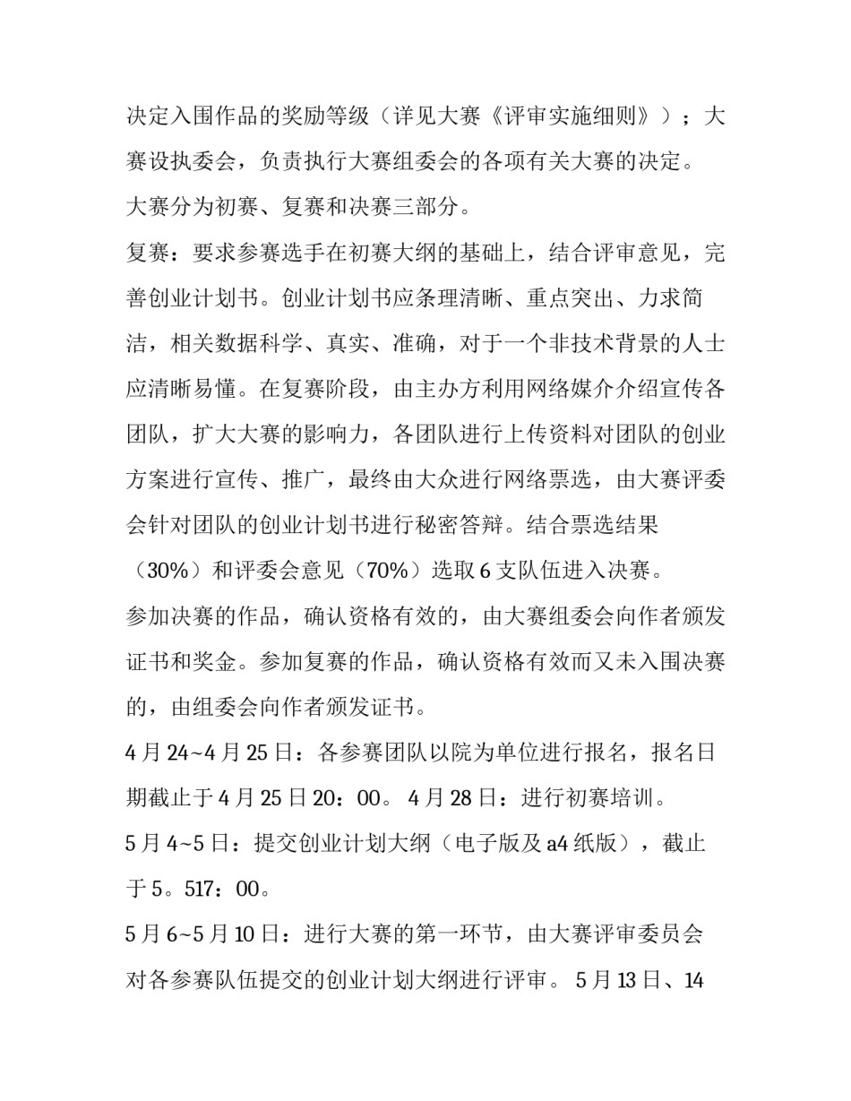 创业青年分享课程心得体会 创业青年分享课程心得体会怎么写(3篇)_第2页