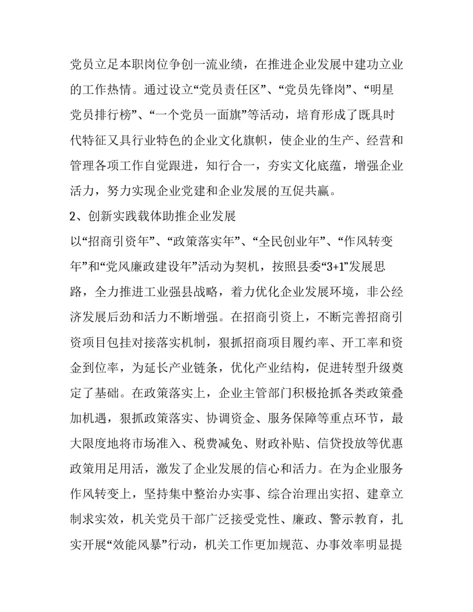 企业功勋人物心得体会简短 企业功勋人物心得体会简短范文(八篇)_第2页