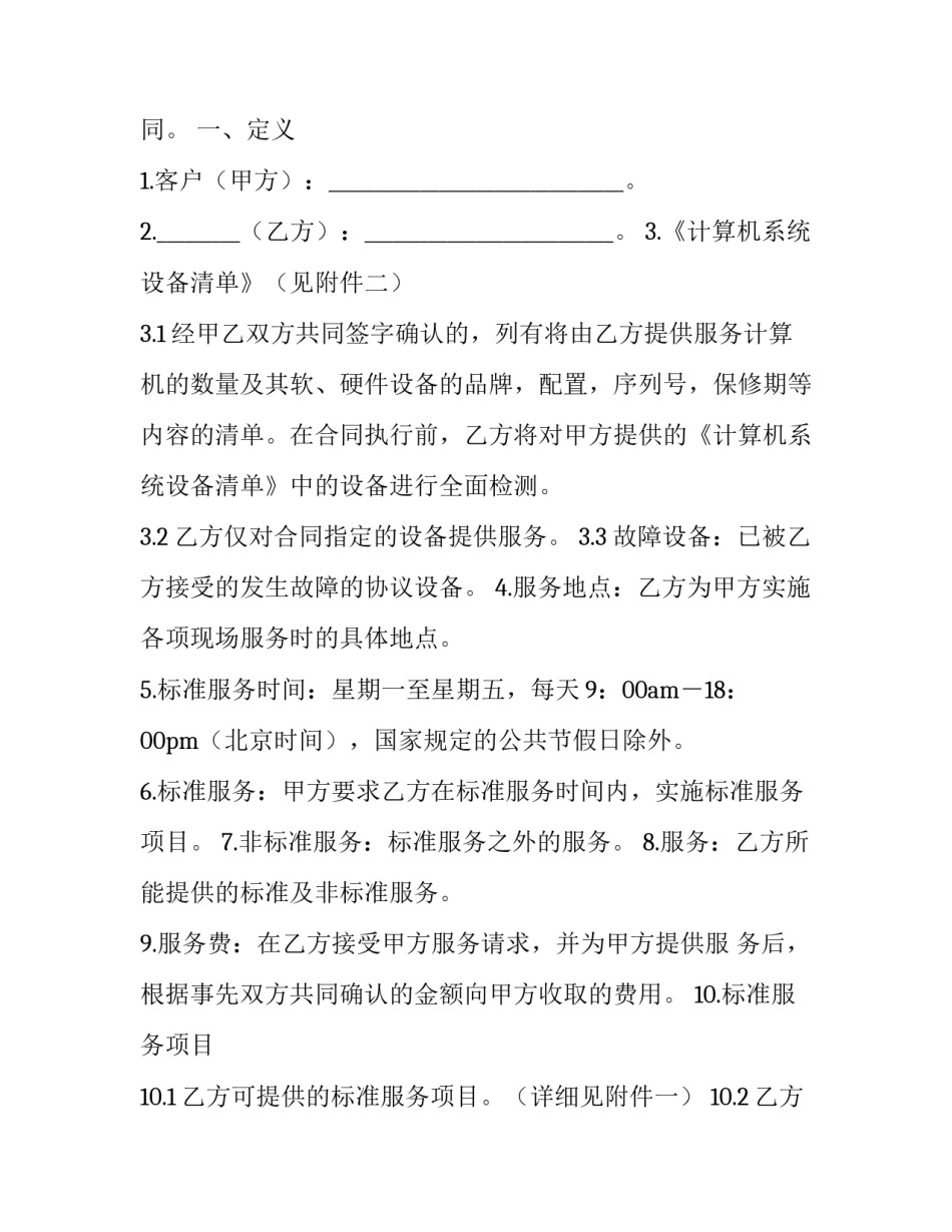 客户维护保养心得体会范文 客户维护的心得体会(9篇)_第2页