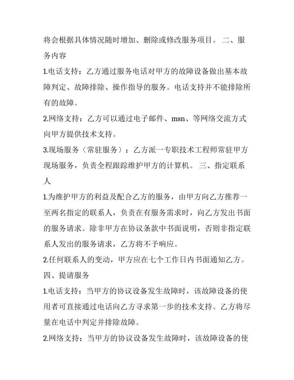 客户维护保养心得体会范文 客户维护的心得体会(9篇)_第3页