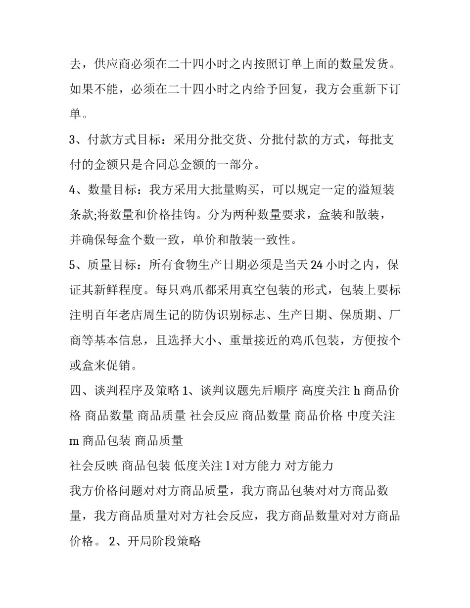 谈判调研心得体会及感悟 沟通与谈判心得(3篇)_第3页