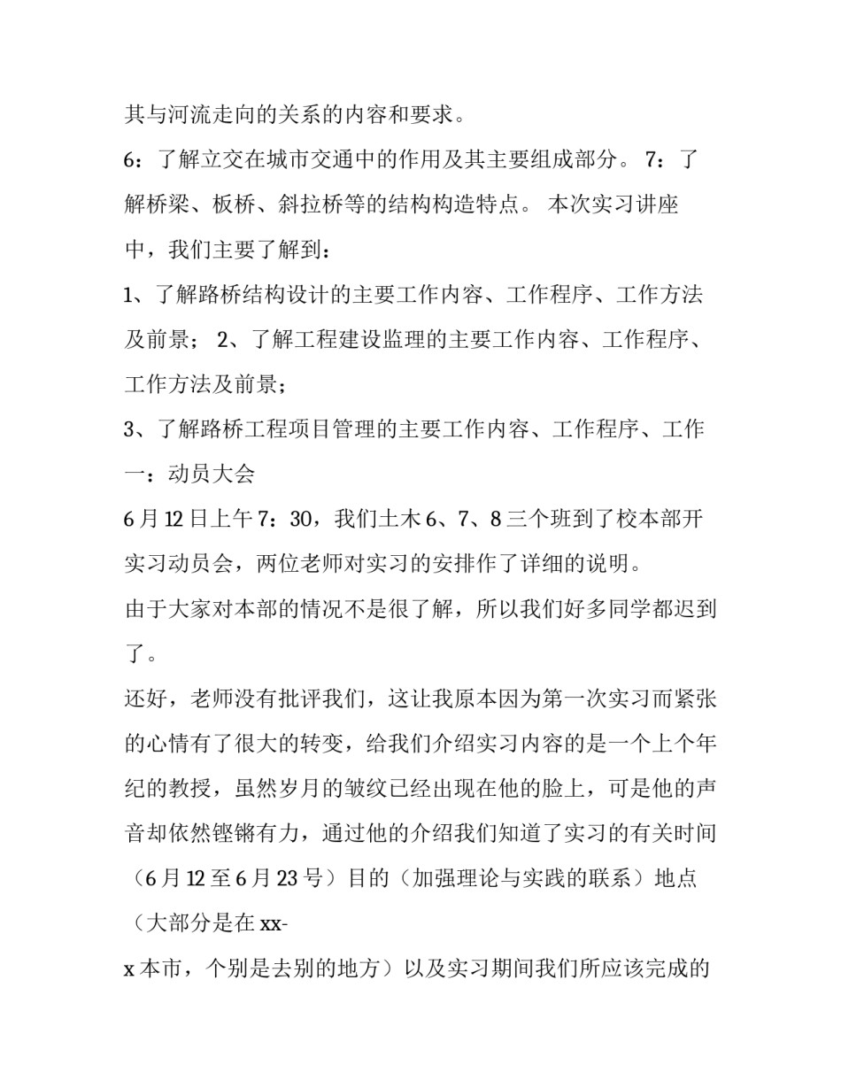 参观榆次丰润泽心得体会报告 参观榆次丰润泽心得体会报告范文(四篇)_第2页