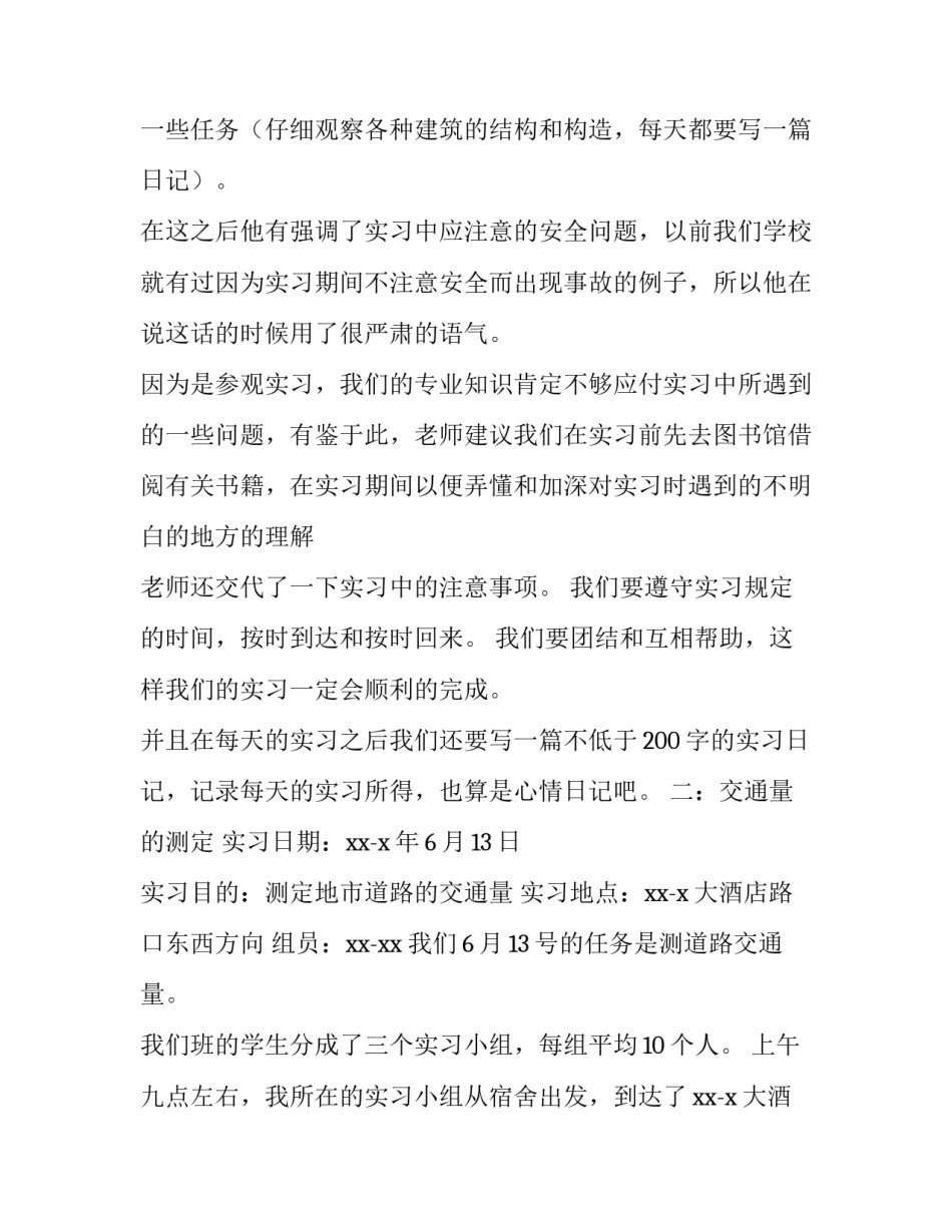 参观榆次丰润泽心得体会报告 参观榆次丰润泽心得体会报告范文(四篇)_第3页