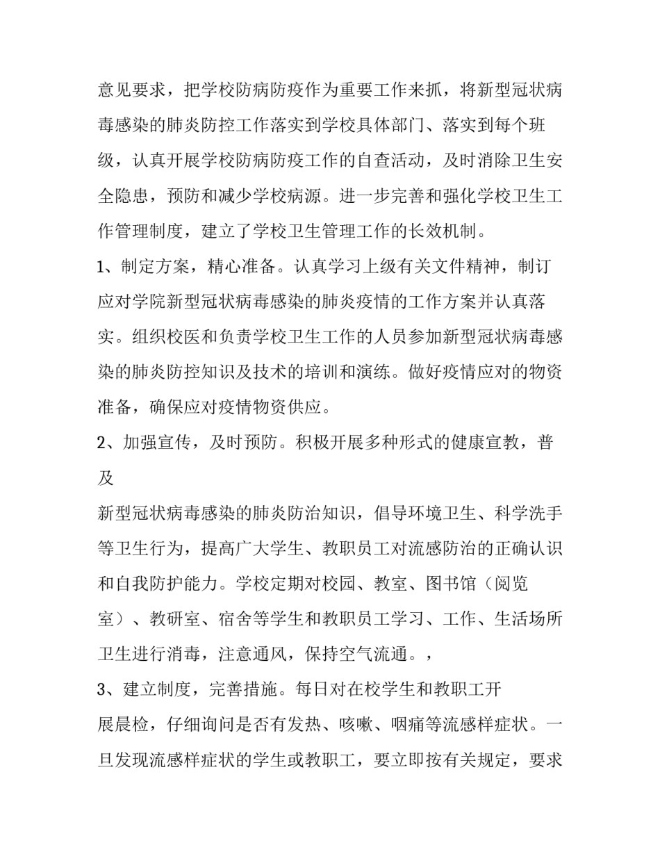 儿童疫情心理疏导心得体会总结 疫情期间家长心理健康教育心得体会(二篇)_第2页