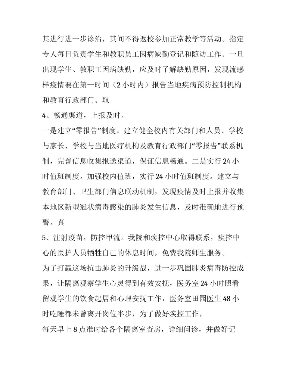 儿童疫情心理疏导心得体会总结 疫情期间家长心理健康教育心得体会(二篇)_第3页