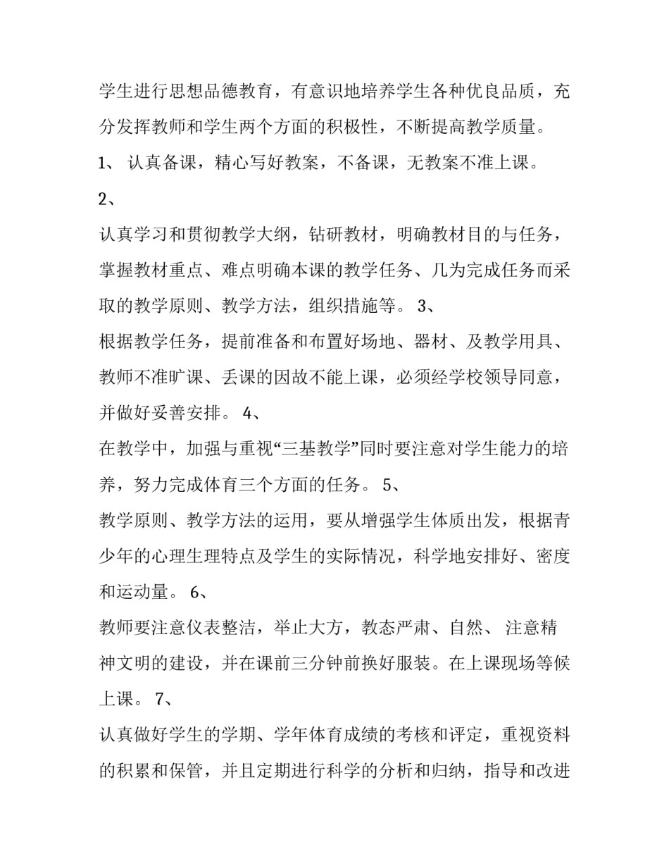 体育项目培训心得体会范本 体育项目培训心得体会范本怎么写(9篇)_第2页