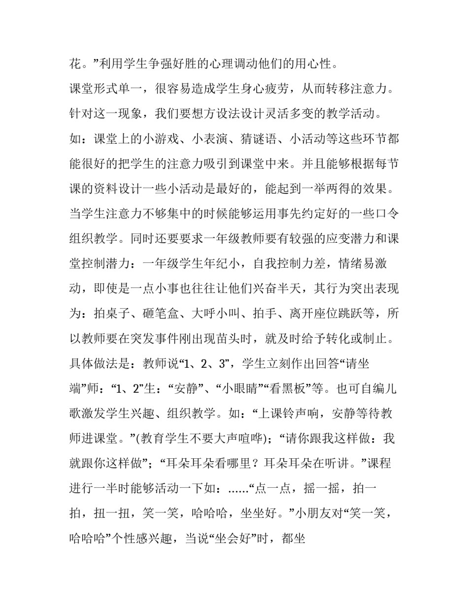 教育两会解读心得体会报告 两会 教育 心得(六篇)_第2页