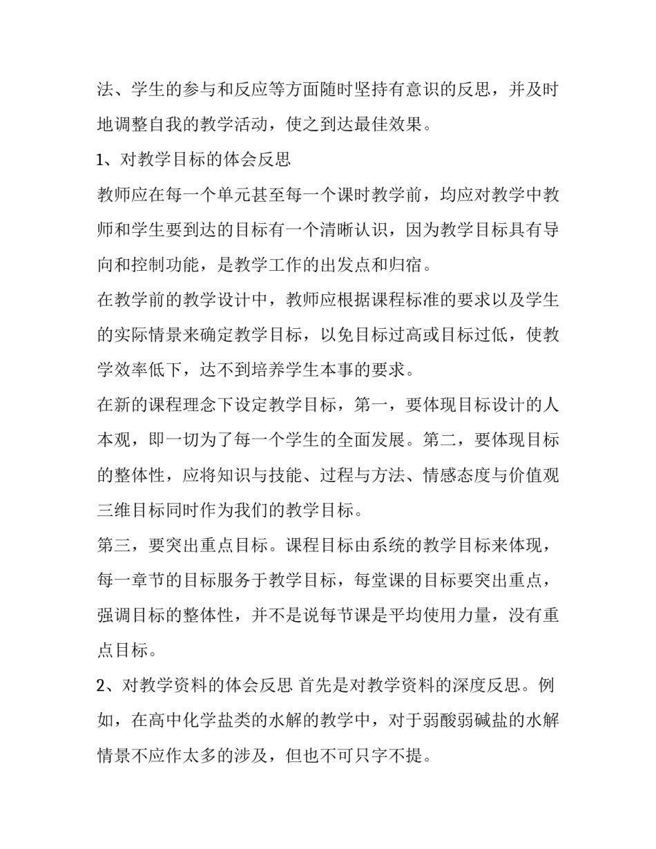 化学研究讲座心得体会及感悟 化学专题讲座心得体会(二篇)_第2页