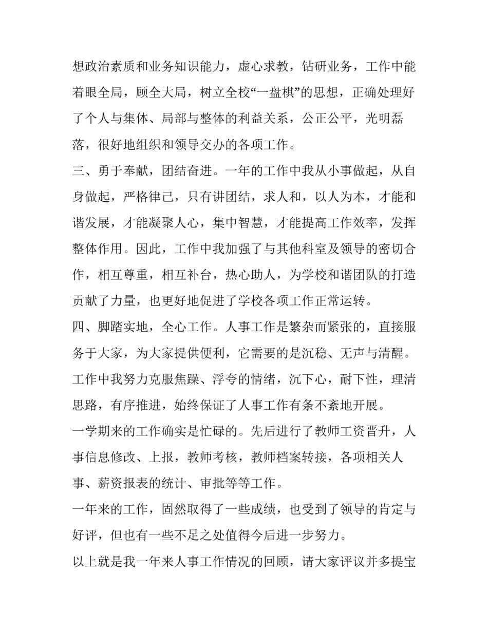 学校整理档案的心得体会报告 整理档案的体会及收获(9篇)_第2页