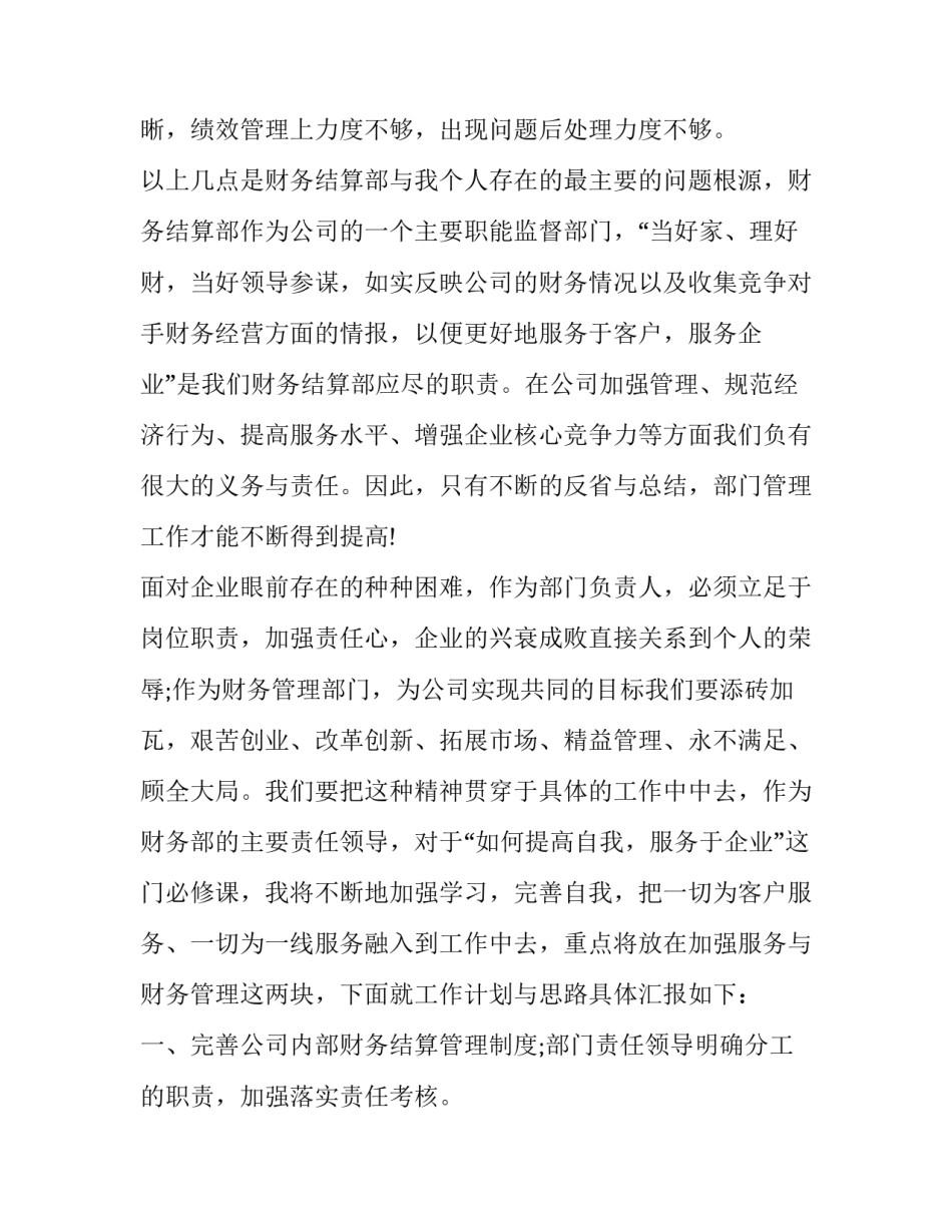 近期答辩的心得体会范文 论文答辩心得体会怎么写(6篇)_第2页