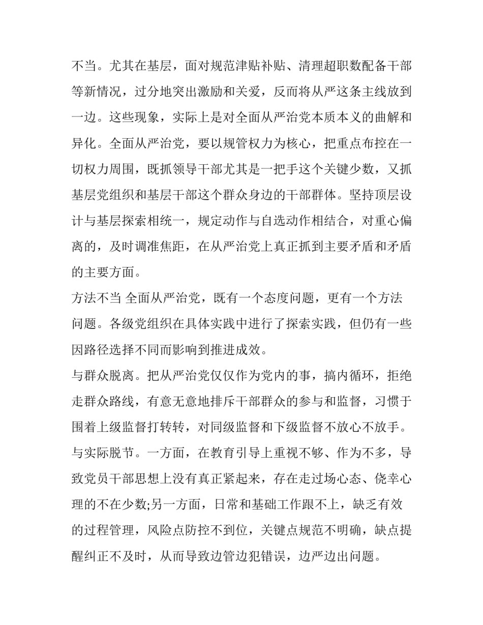 落实治党新要求心得体会报告 落实治党新要求心得体会报告怎么写(九篇)_第3页
