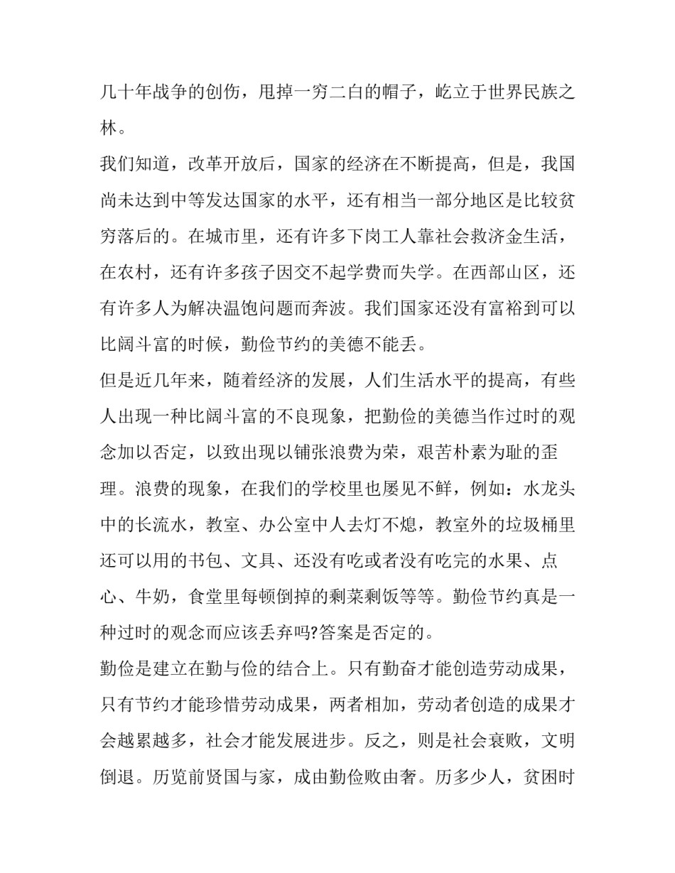 节约小常识心得体会和感想 关于节约的实践心得(4篇)_第2页