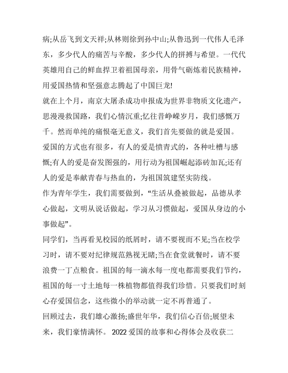 爱国的故事和心得体会及收获 爱国故事的感悟(6篇)_第2页