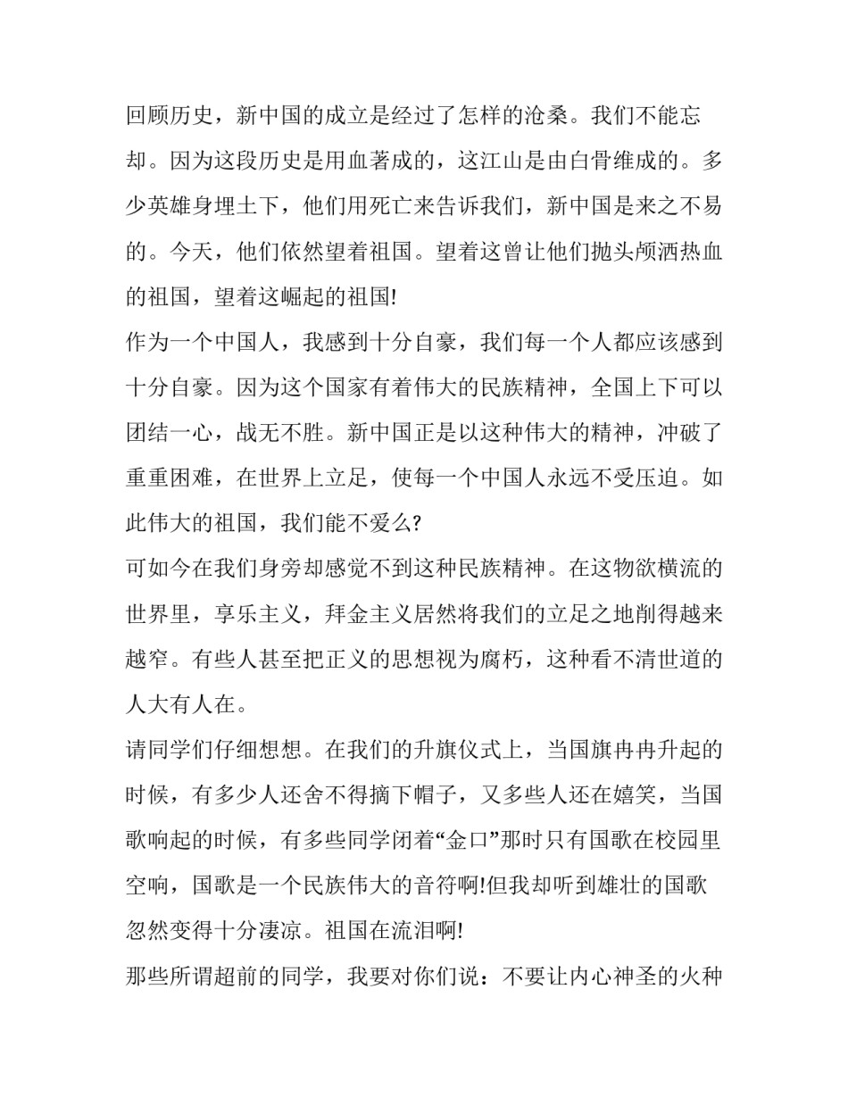 爱国的故事和心得体会及收获 爱国故事的感悟(6篇)_第3页